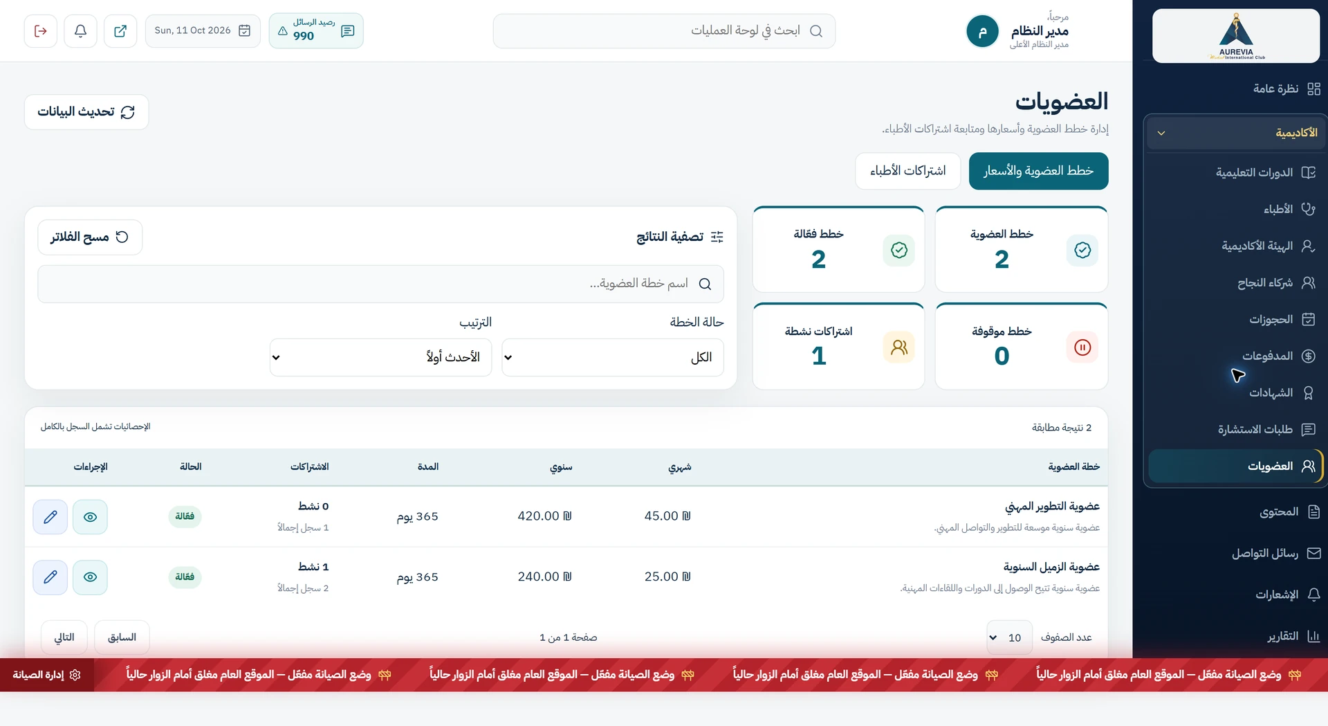قائمة إدارة خطط العضوية في أوريفيا، مع المزايا والأسعار والحالات من بيانات العرض