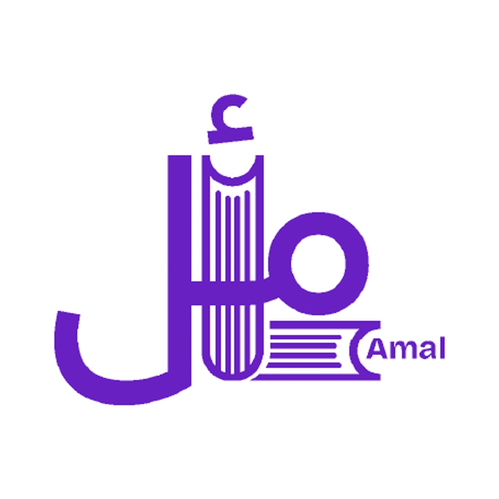 أمل