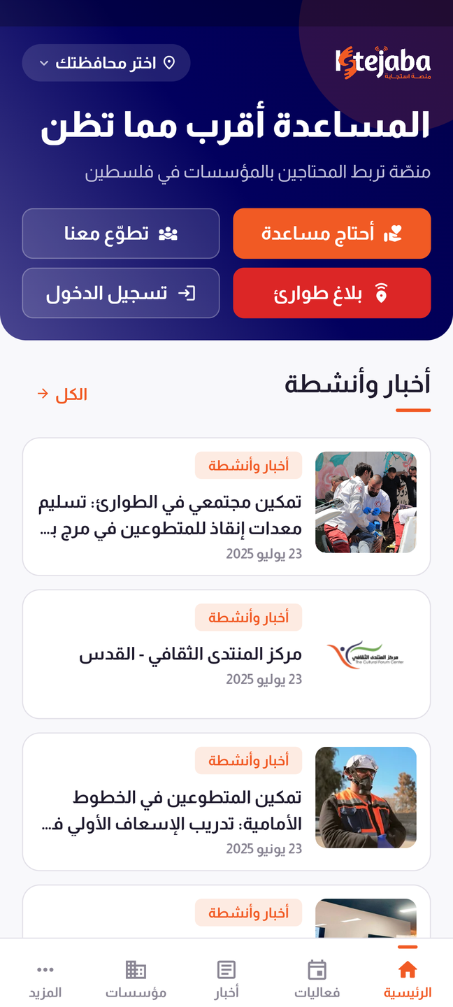 الرئيسية العربية لتطبيق استجابة الأصلي مع مسارات المساعدة والمؤسسات والمحتوى