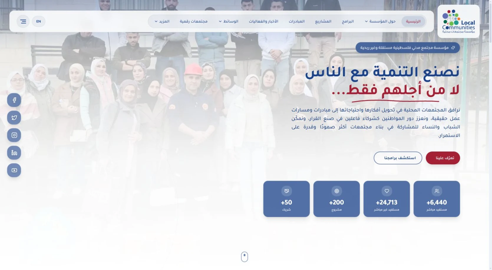 الرئيسية · البرامج والمشاريع والأخبار والشركاء في موقع مؤسسة مجتمعات محلية