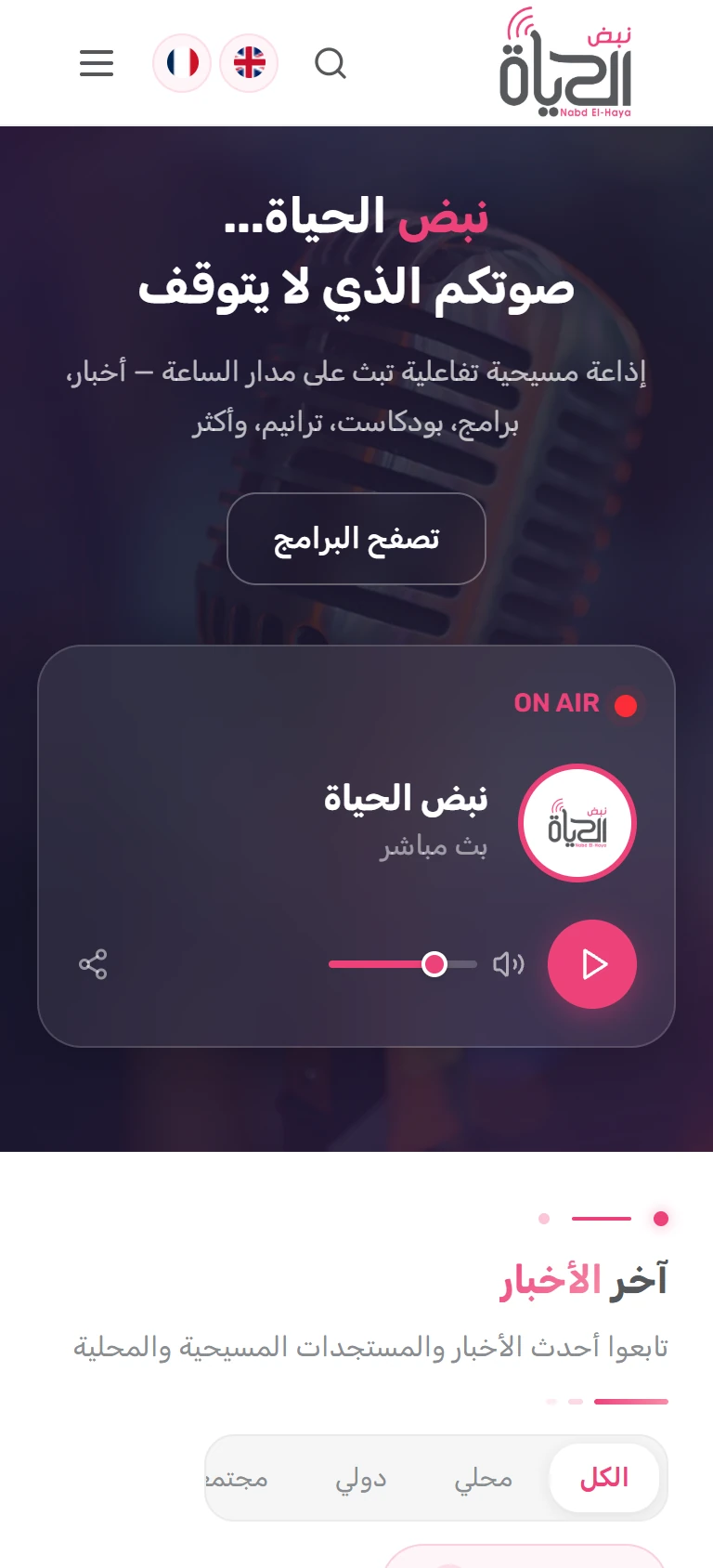 الصفحة الرئيسية العربية لنبض الحياة داخل متصفح بعرض يناسب شاشة الهاتف