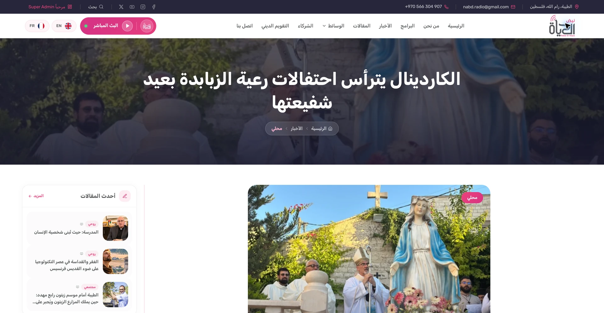 مادة إخبارية من أرشيف نبض الحياة تظهر بعنوانها وصورتها داخل الواجهة الجديدة