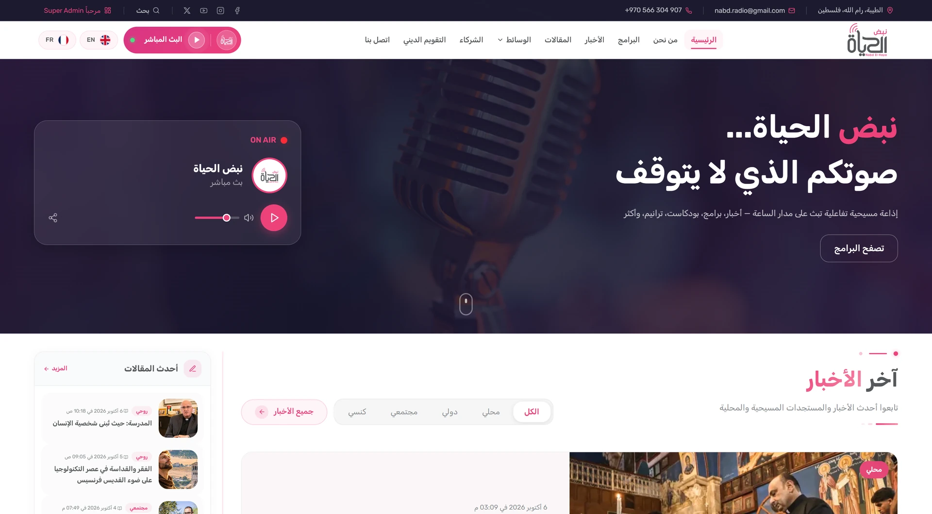 الصفحة الرئيسية الحالية لنبض الحياة كاملة من أعلى الصفحة إلى الفوتر، بما فيها الأخبار والبودكاست والتقارير المصورة والشركاء