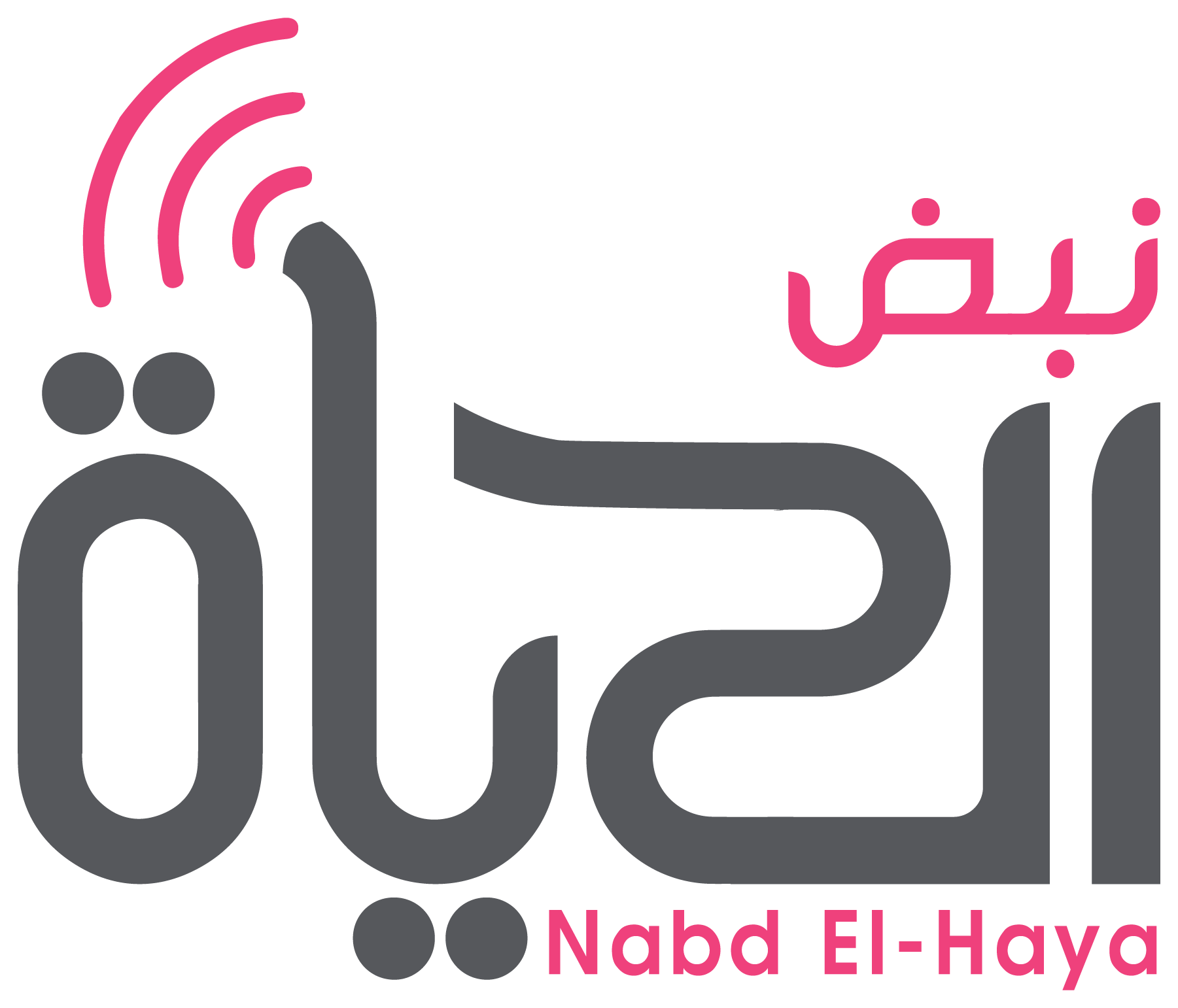 نبض الحياة